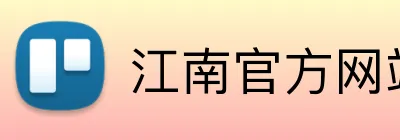 江南官方网站入口网址 Logo